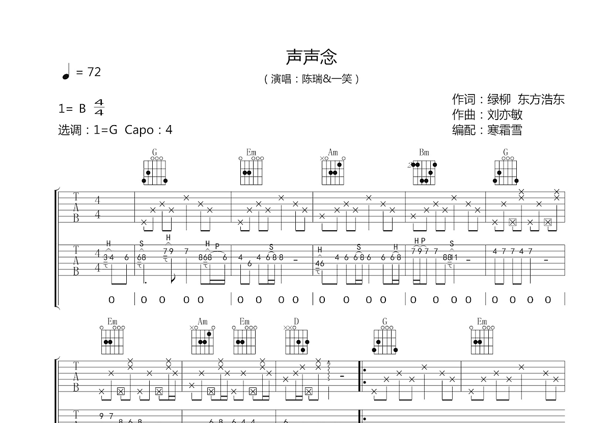 声声念吉他谱预览图