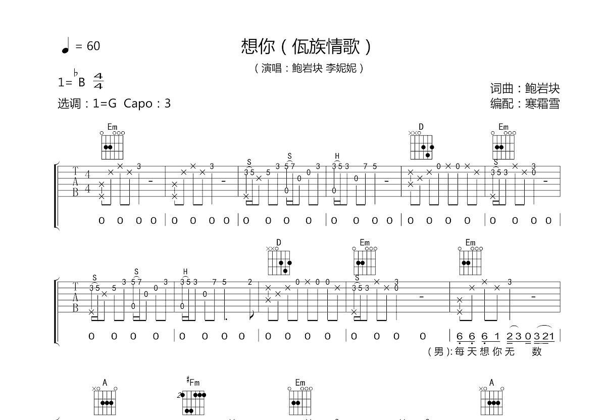 想你吉他谱预览图