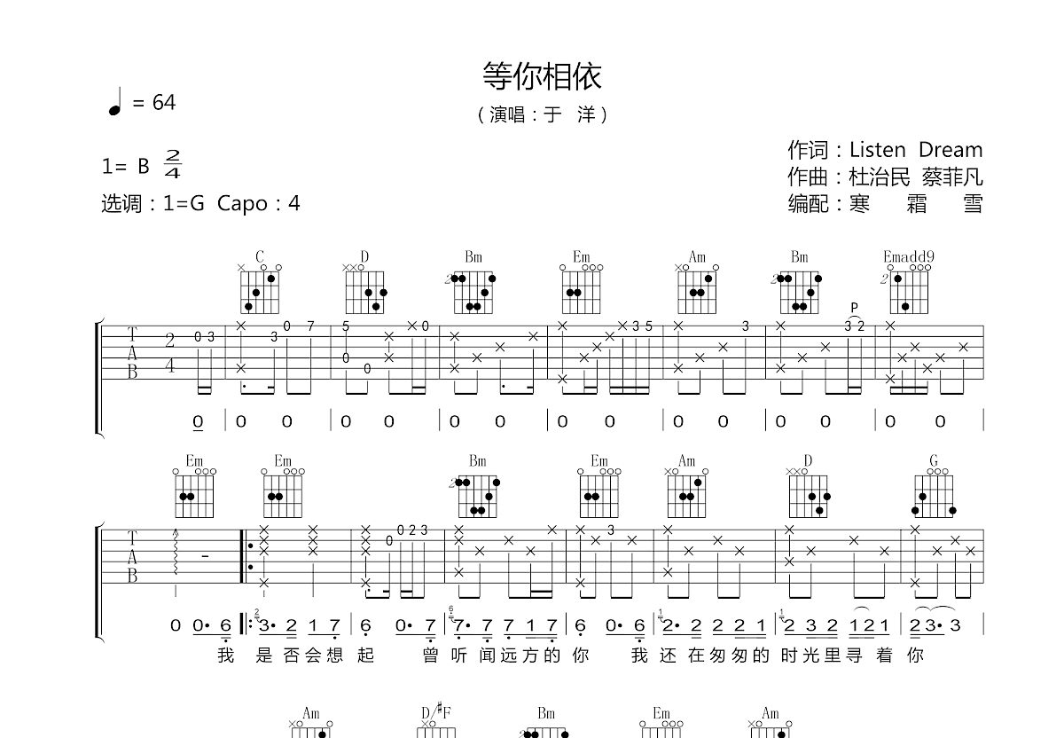 等你相依吉他谱预览图