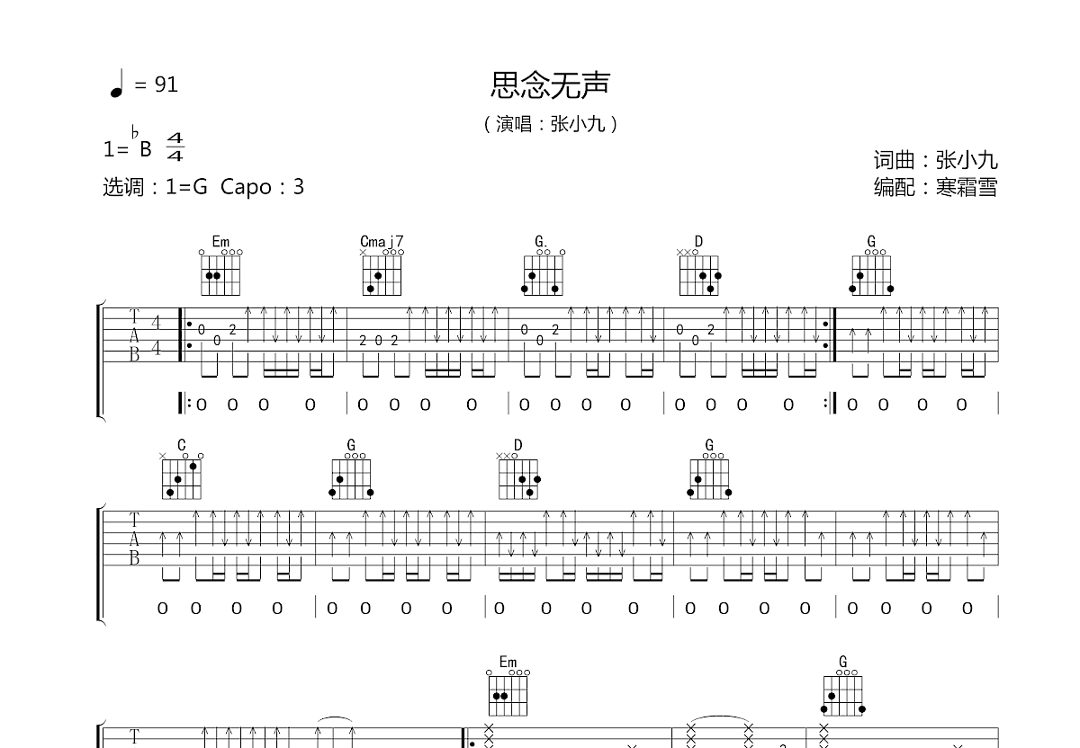 思念无声吉他谱预览图