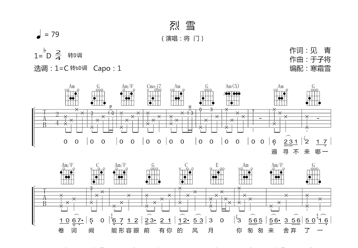 烈雪吉他谱预览图