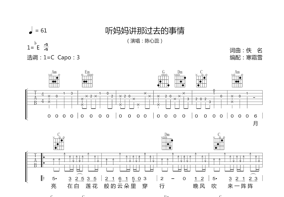 听妈妈讲那过去的事情吉他谱预览图