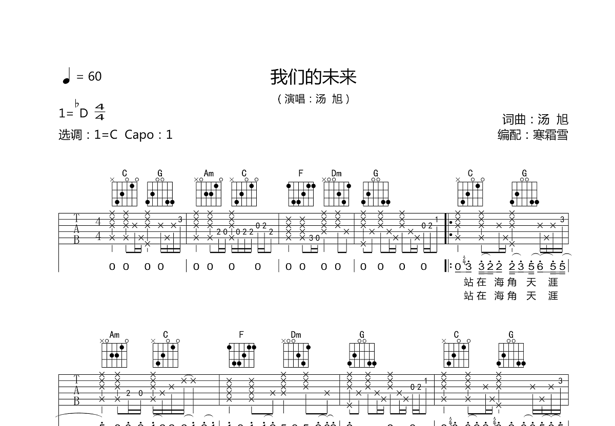 我们的未来吉他谱预览图