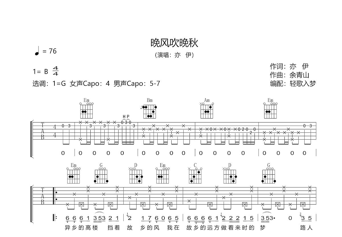 晚风吹晚秋吉他谱预览图