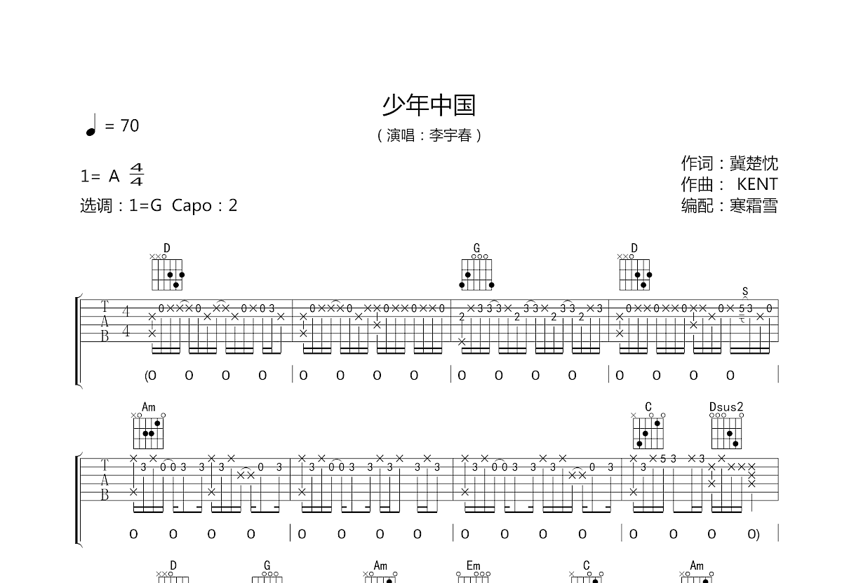 少年中国吉他谱预览图