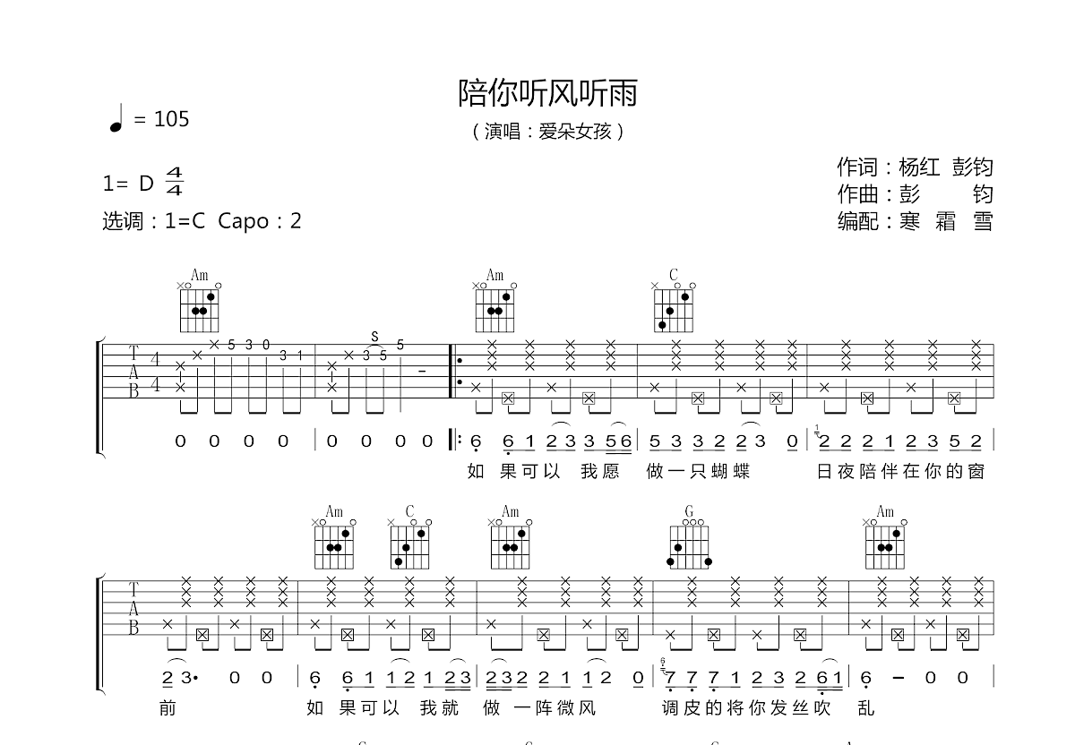 陪你听风听雨吉他谱预览图