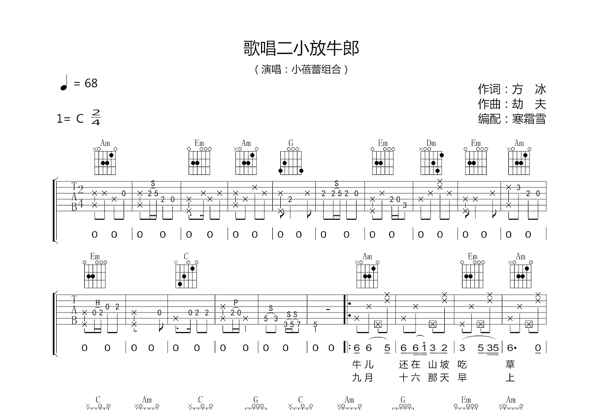 歌唱二小放牛郎吉他谱预览图