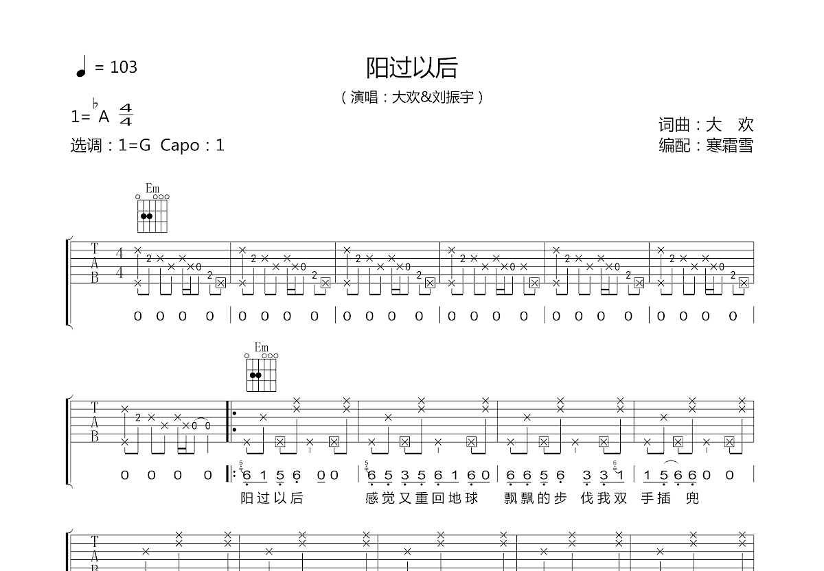 阳过以后吉他谱预览图