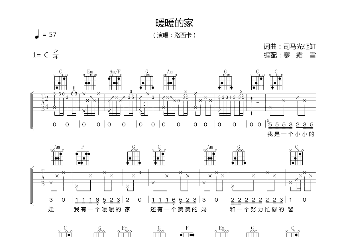 暖暖的家吉他谱预览图