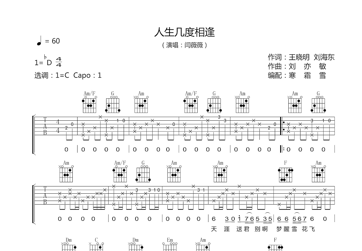 人生几度相逢吉他谱预览图