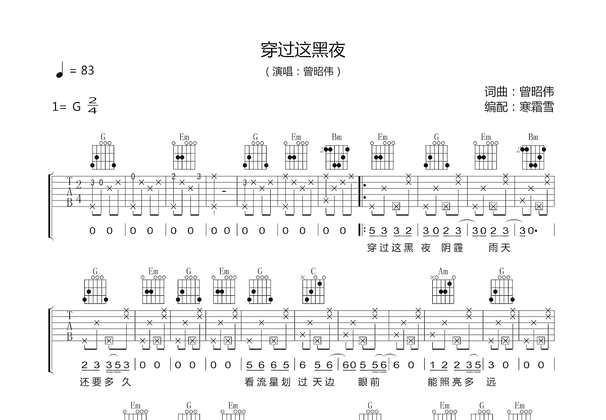 穿过这黑夜吉他谱预览图