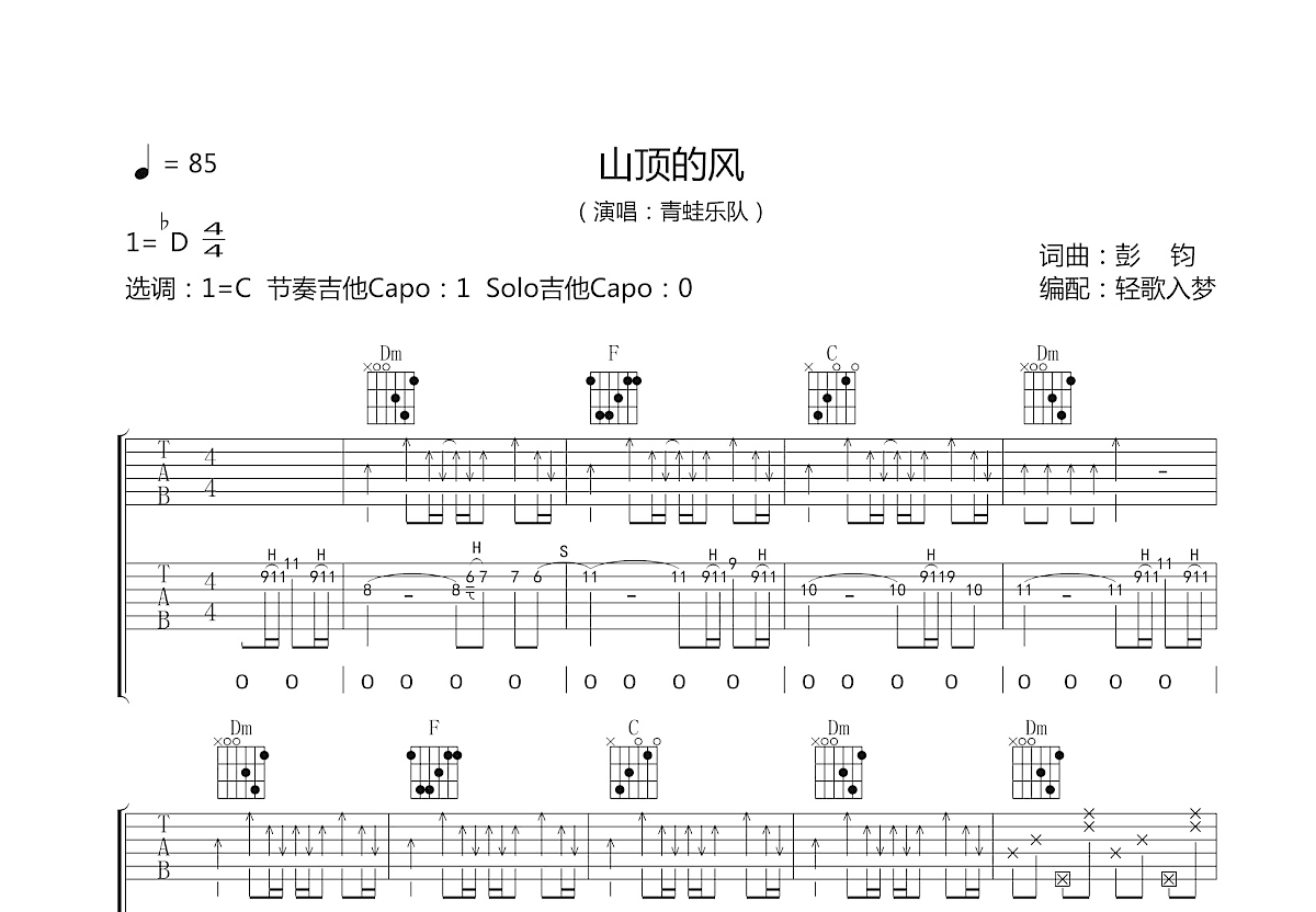 山顶的风吉他谱预览图