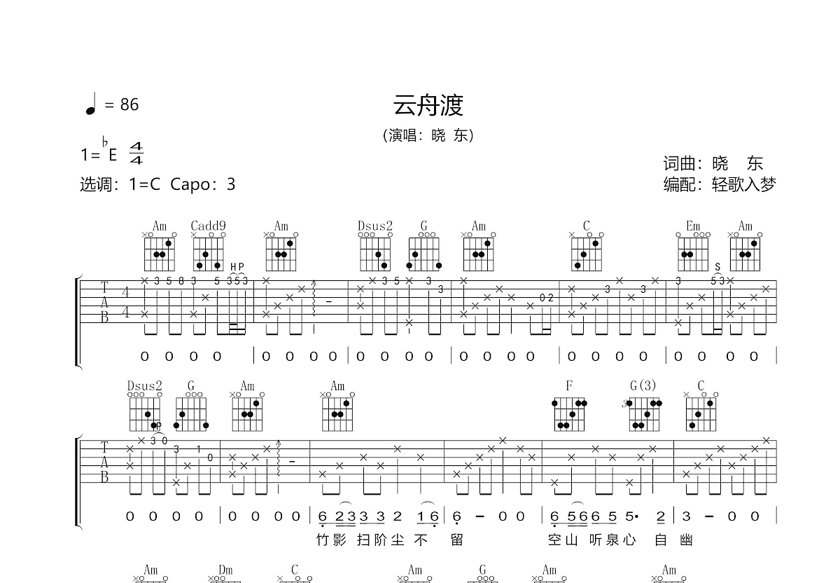 云舟渡吉他谱预览图
