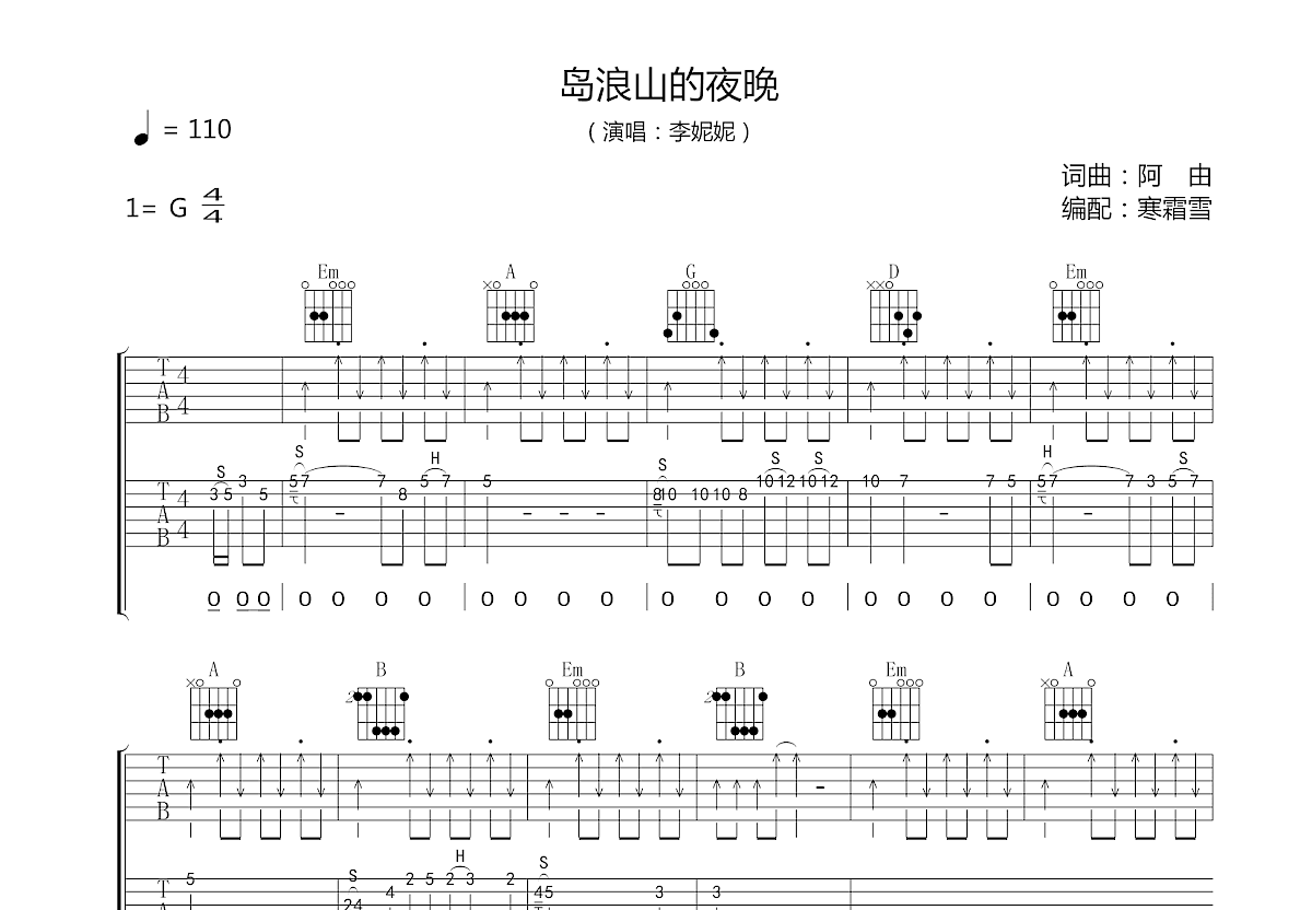 岛浪山的夜晚吉他谱预览图