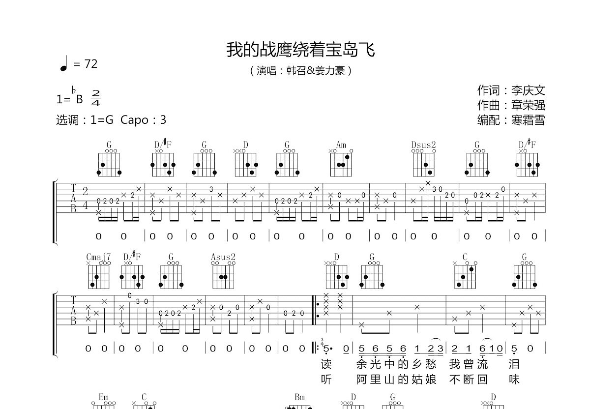 我的战鹰绕着宝岛飞吉他谱预览图