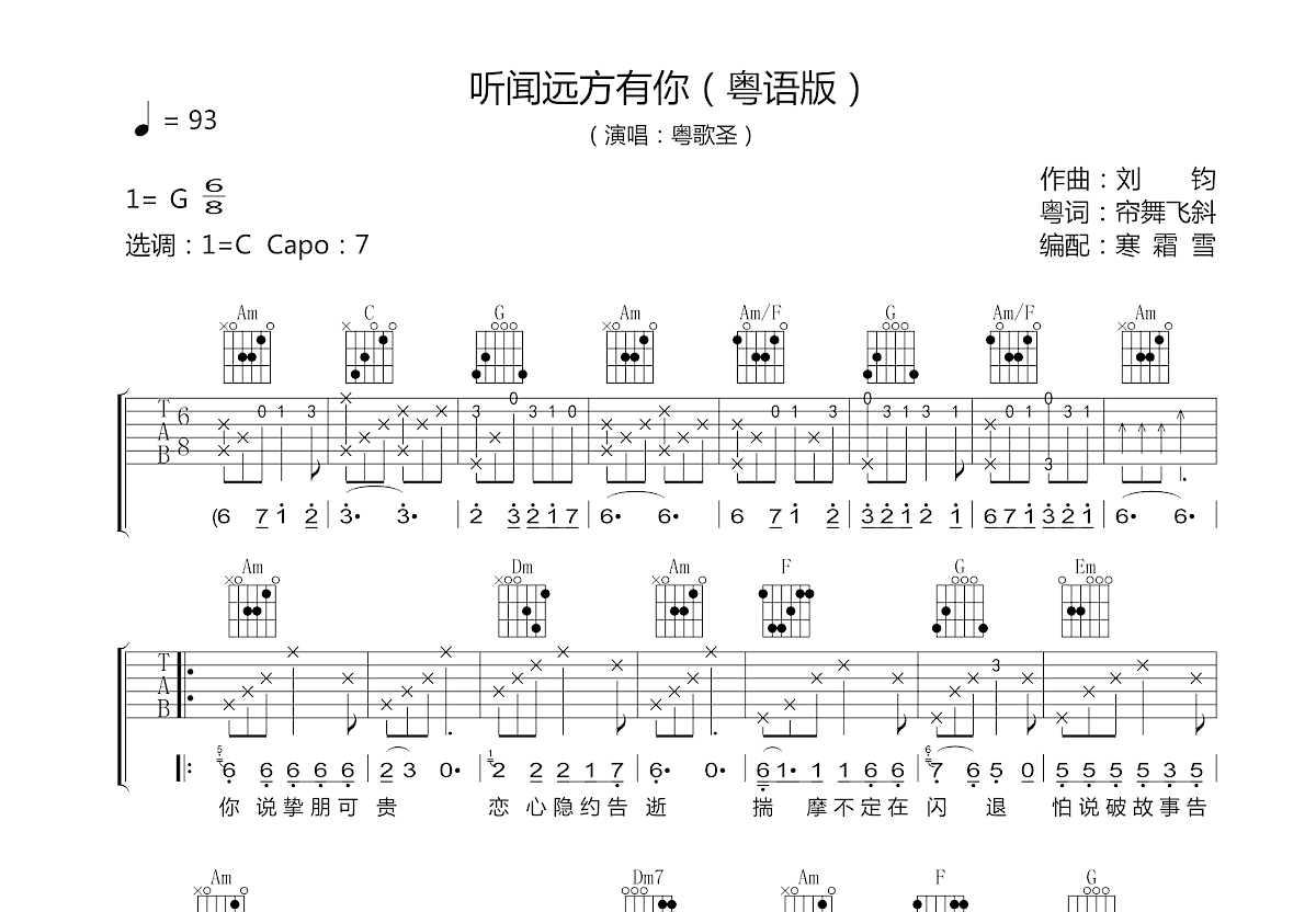 听闻远方有你吉他谱预览图