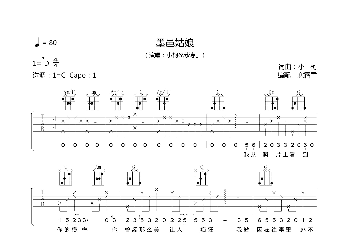 墨邑姑娘吉他谱预览图