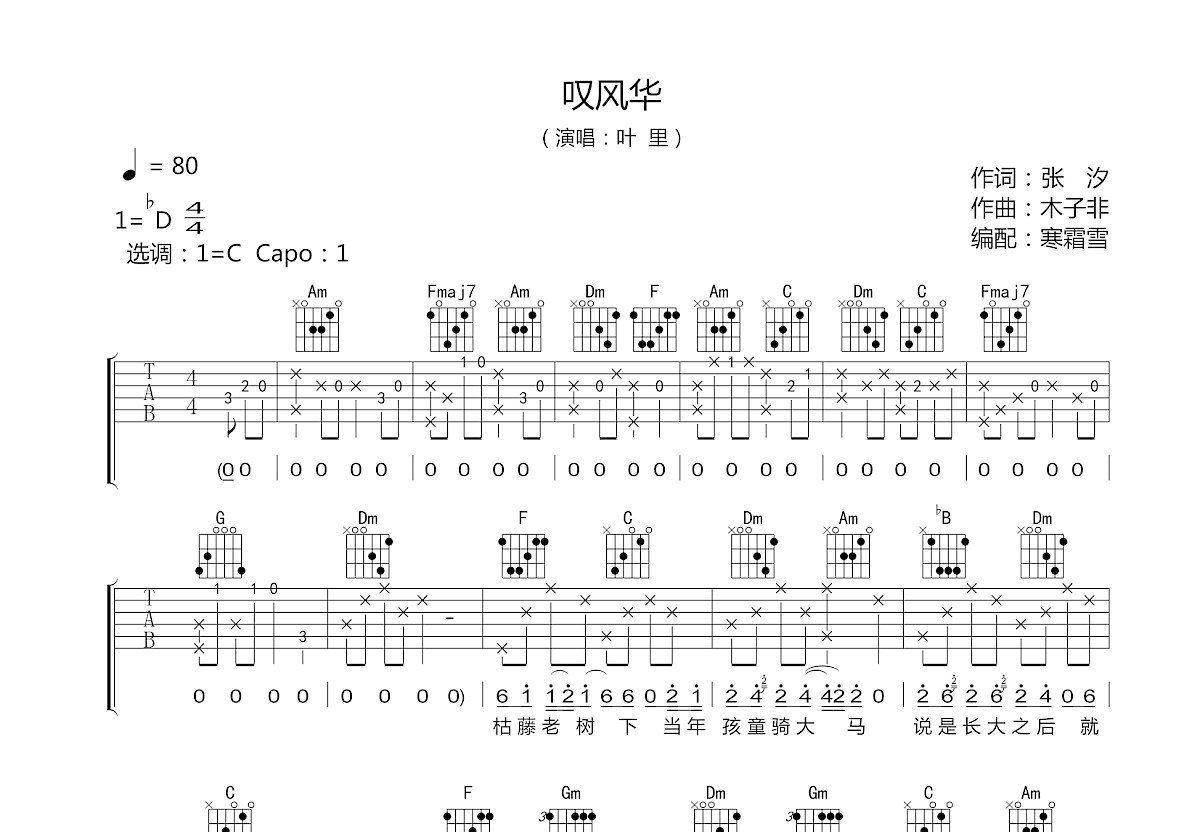 叹风华吉他谱预览图