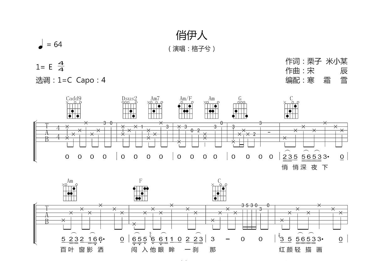 俏伊人吉他谱预览图