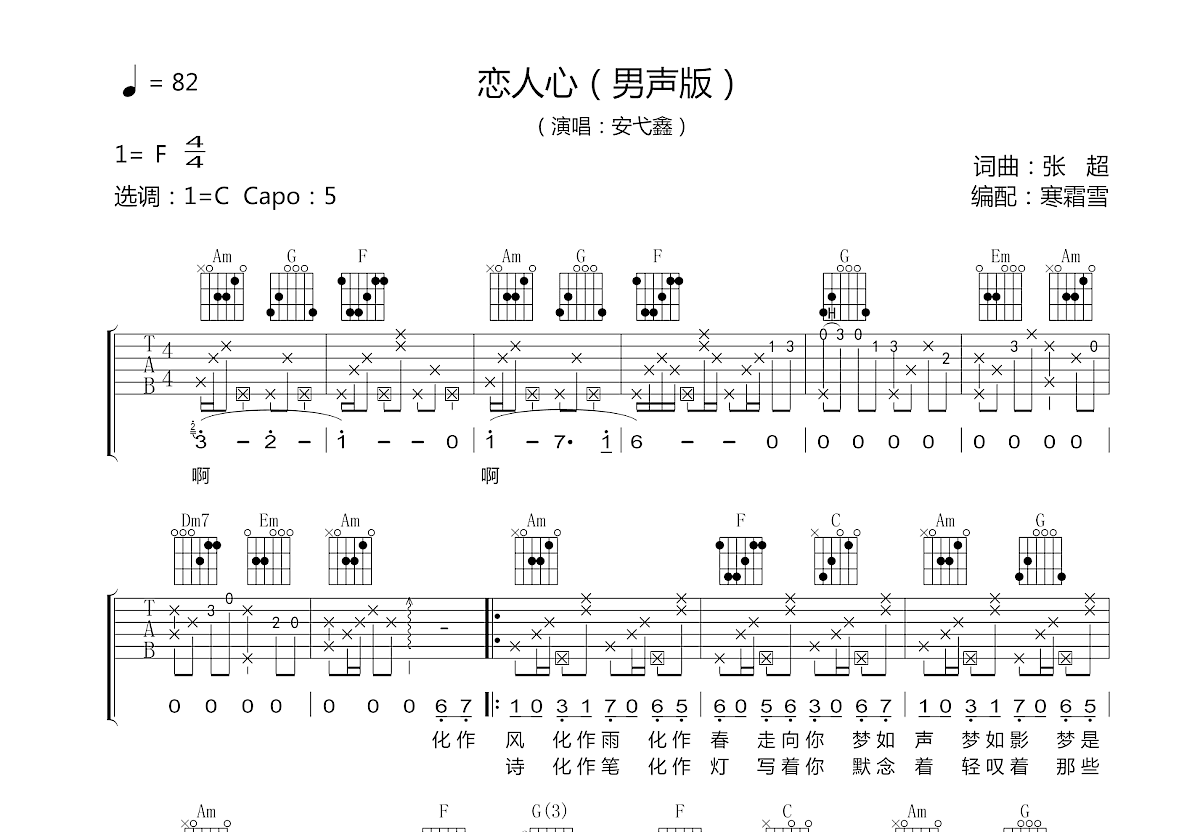 恋人心吉他谱预览图