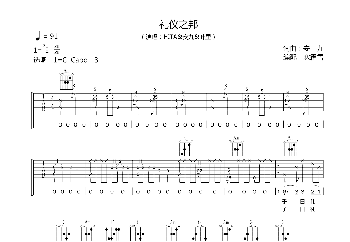 礼仪之邦吉他谱预览图