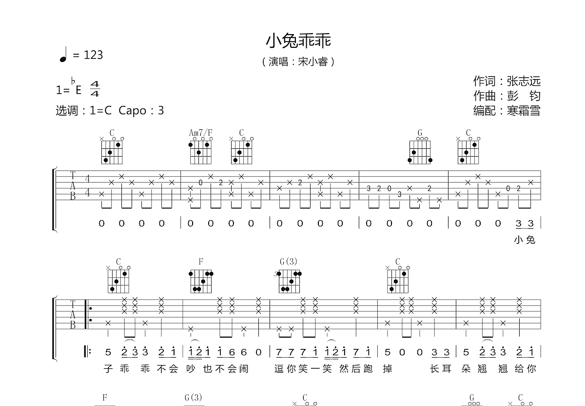 小兔乖乖吉他谱 宋小睿 C调弹唱79 单曲版 吉他世界