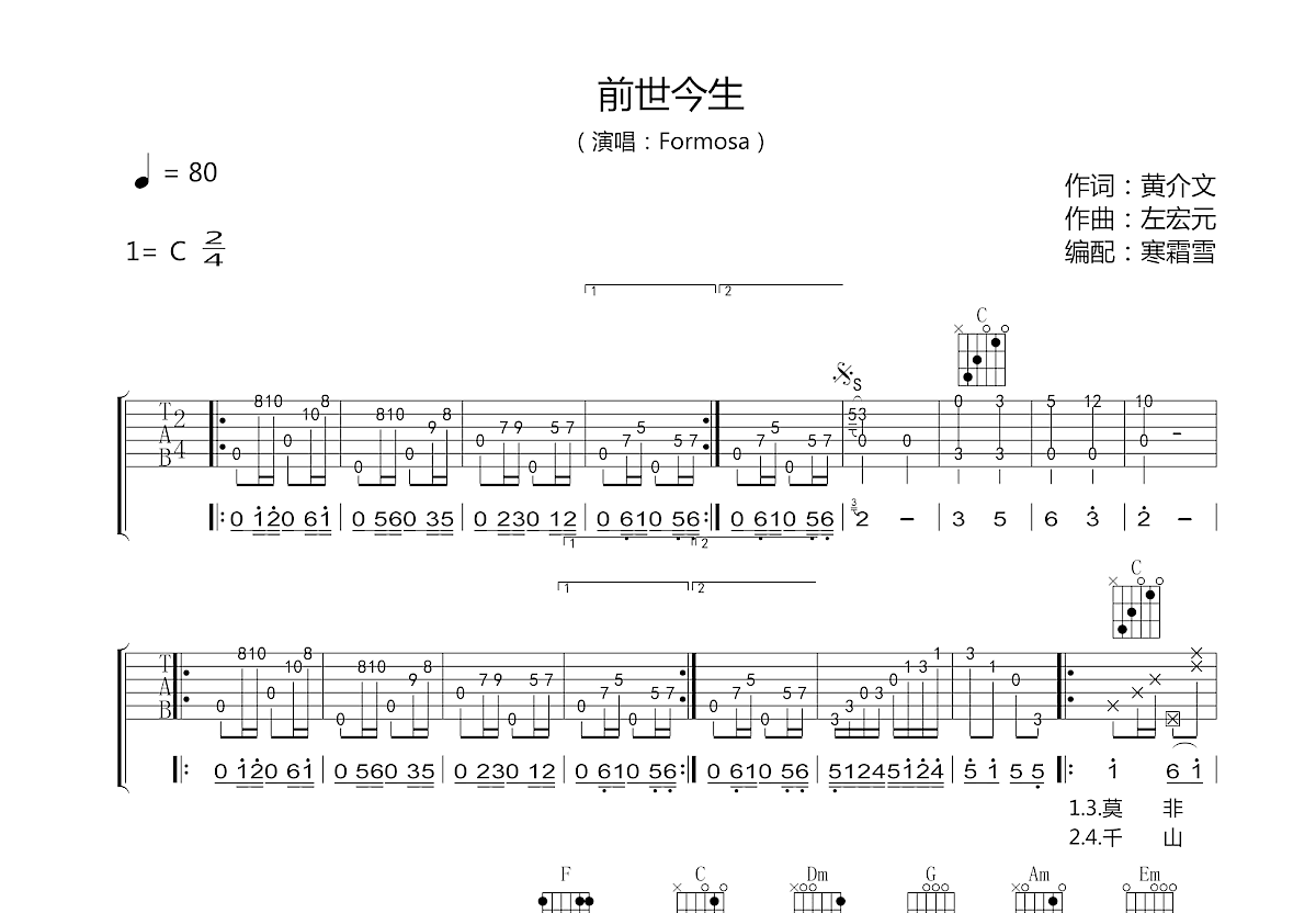 前世今生吉他谱预览图