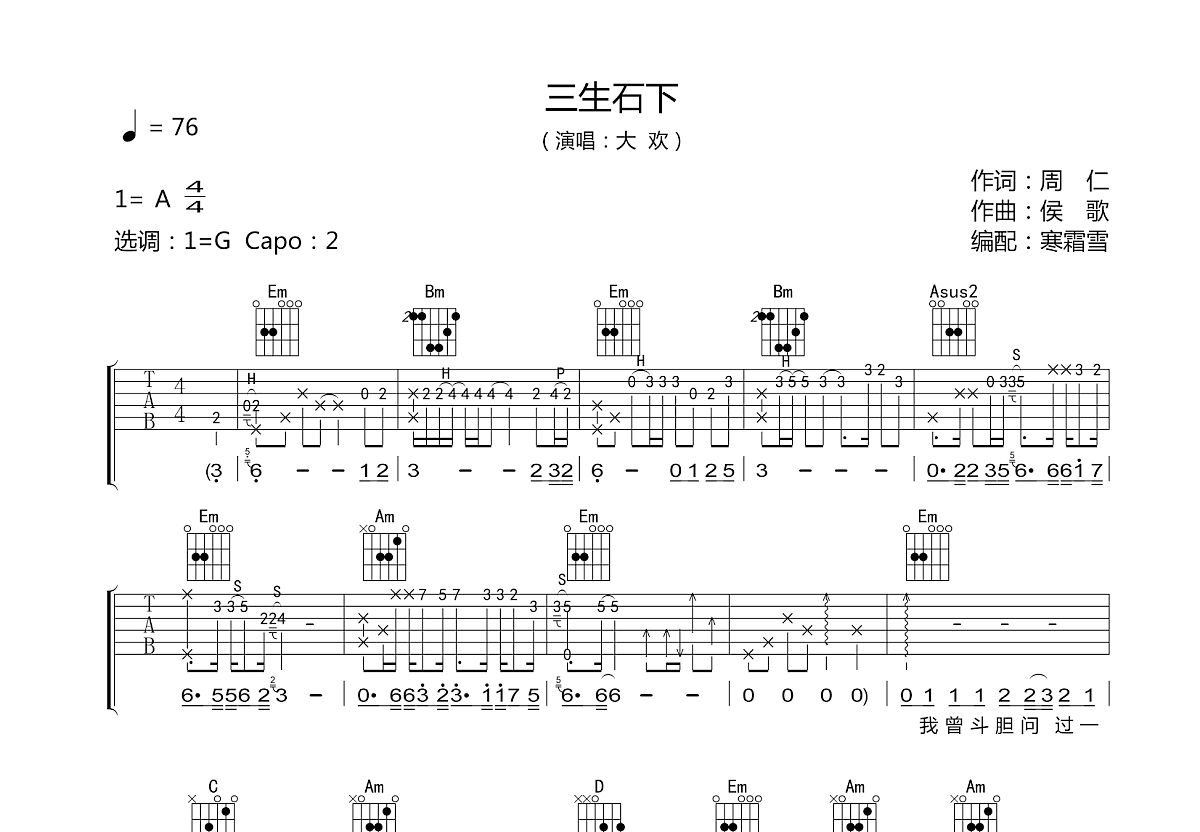 三生石下吉他谱预览图