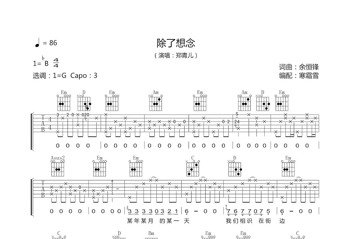 除了想念吉他谱预览图