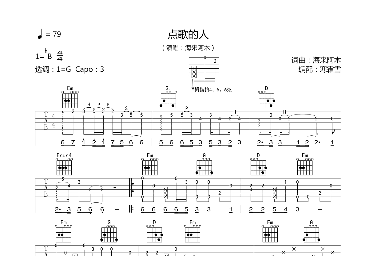 点歌的人吉他谱预览图