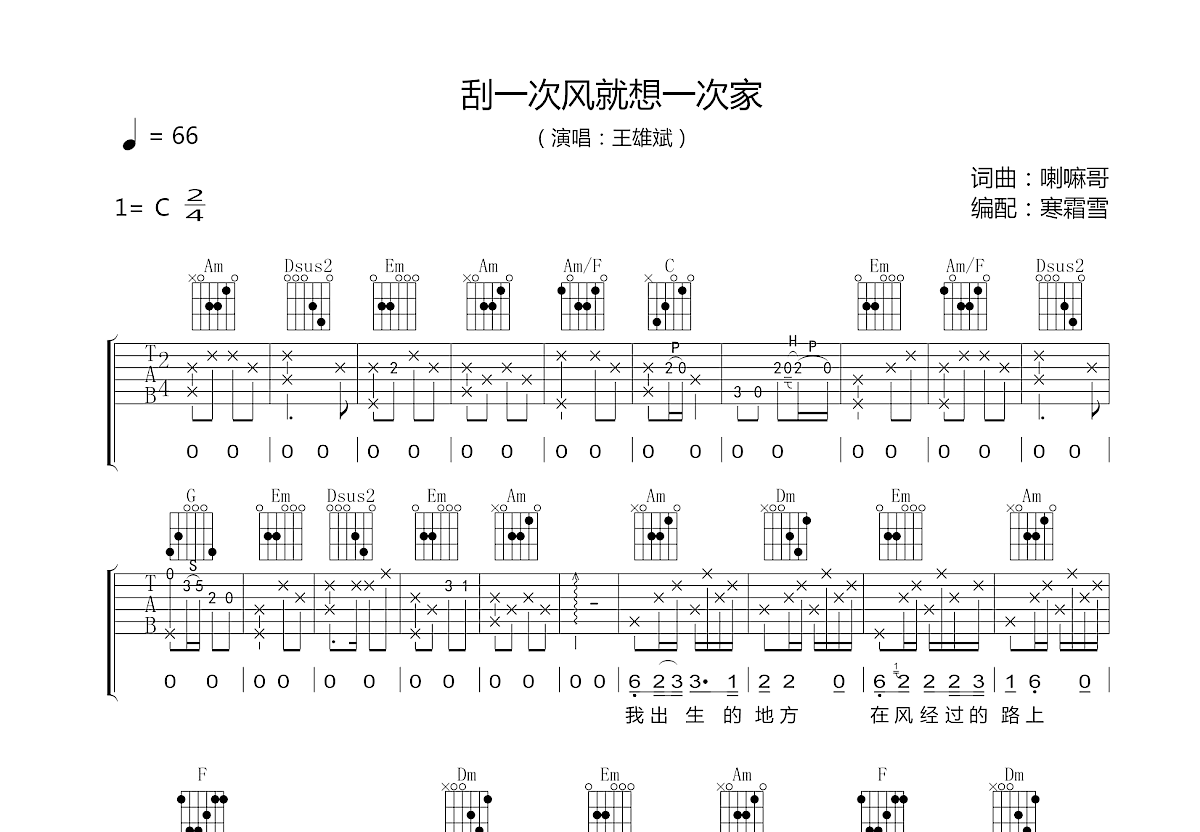 刮一次风就想一次家吉他谱预览图