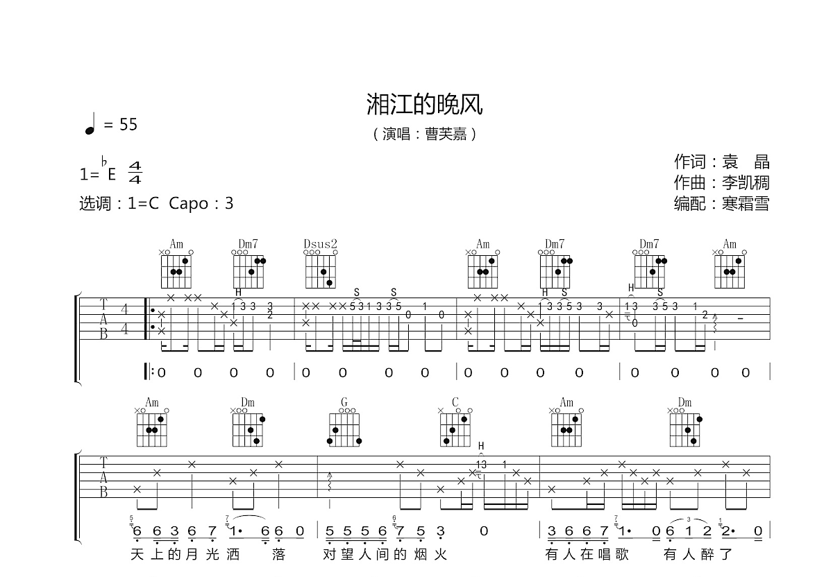 湘江的晚风吉他谱预览图