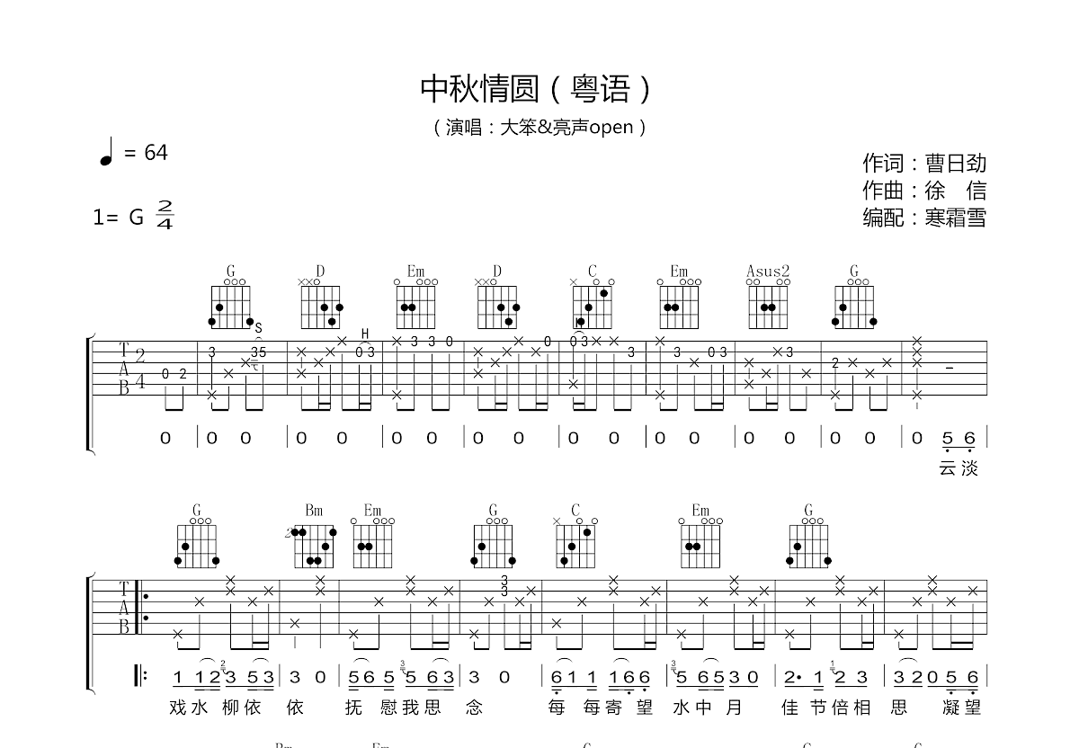 中秋情圆吉他谱预览图