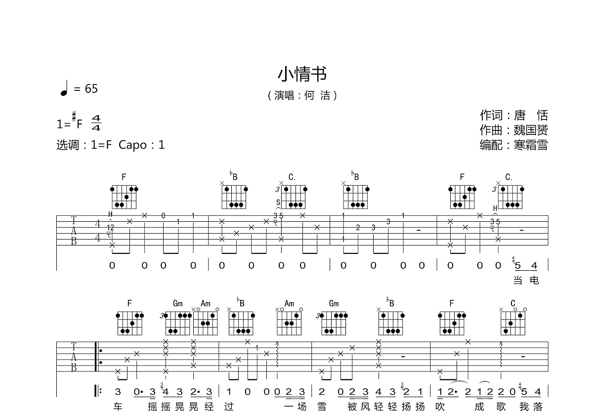 小情书吉他谱预览图