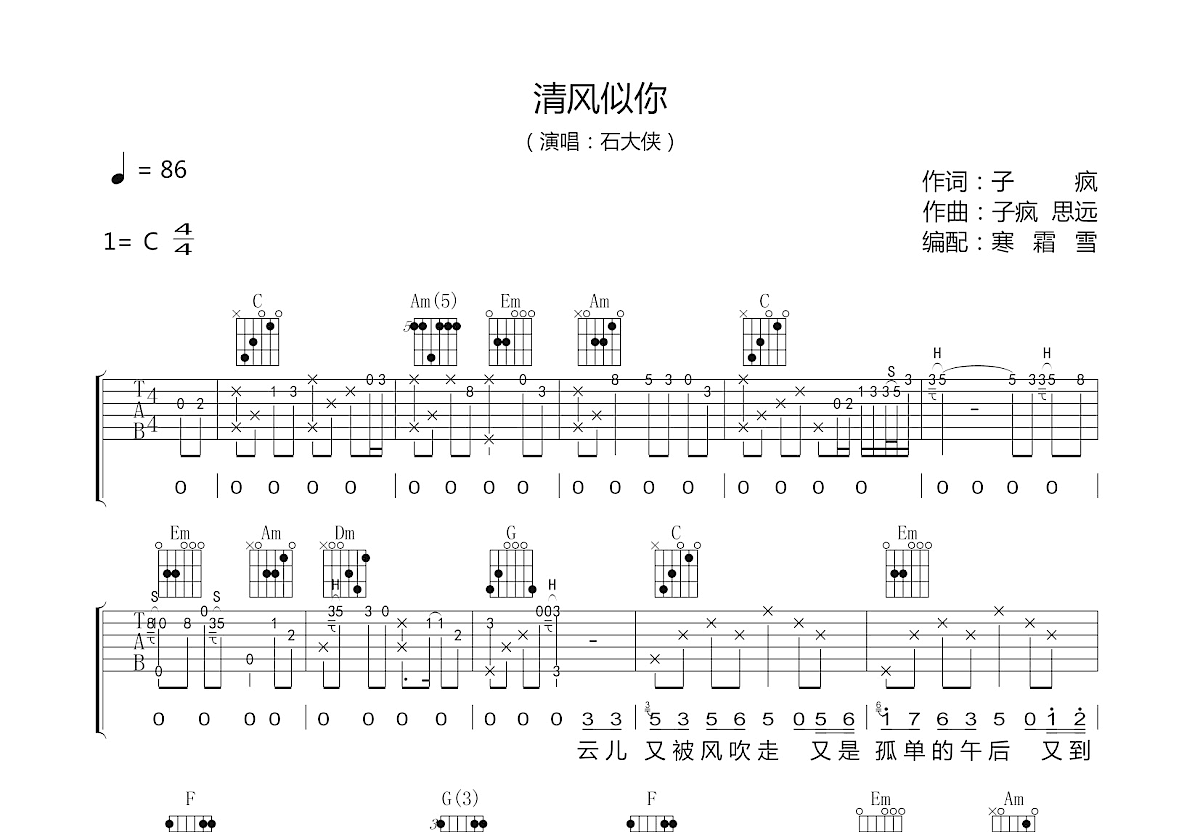 清风似你吉他谱预览图