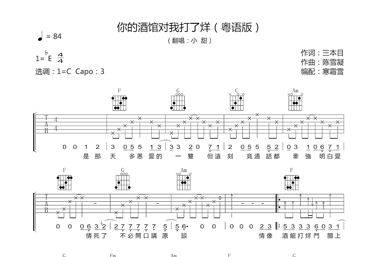 你的酒馆对我打了烊吉他谱预览图