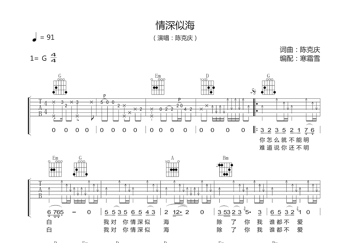 情深似海吉他谱图片