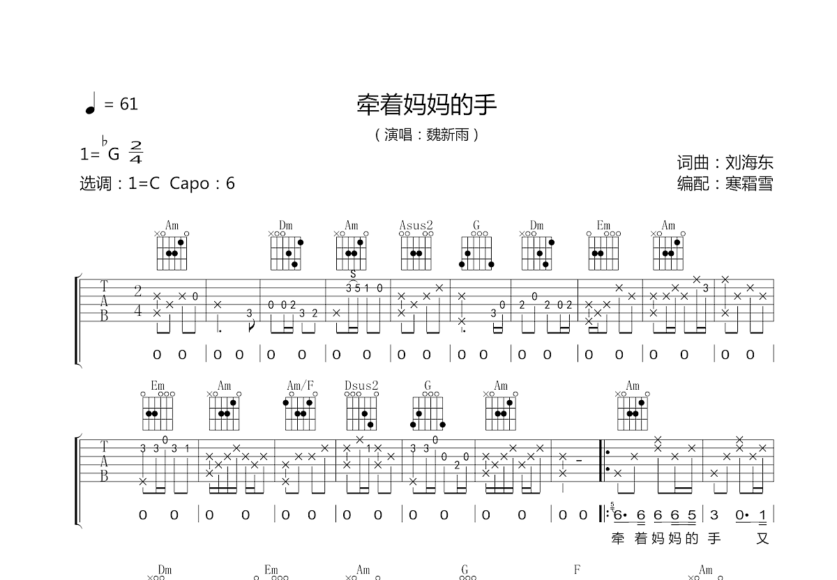 牵着妈妈的手吉他谱预览图