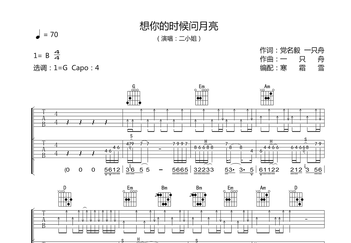 想你的时候问月亮吉他谱预览图