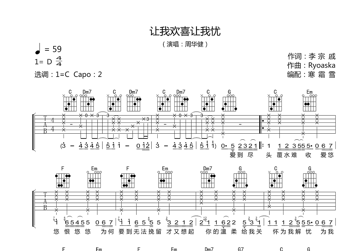 让我欢喜让我忧吉他谱预览图