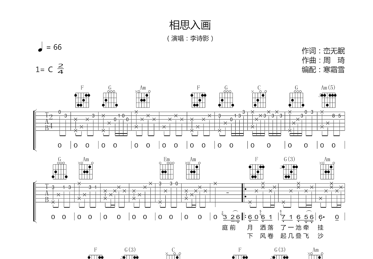 相思入画吉他谱预览图