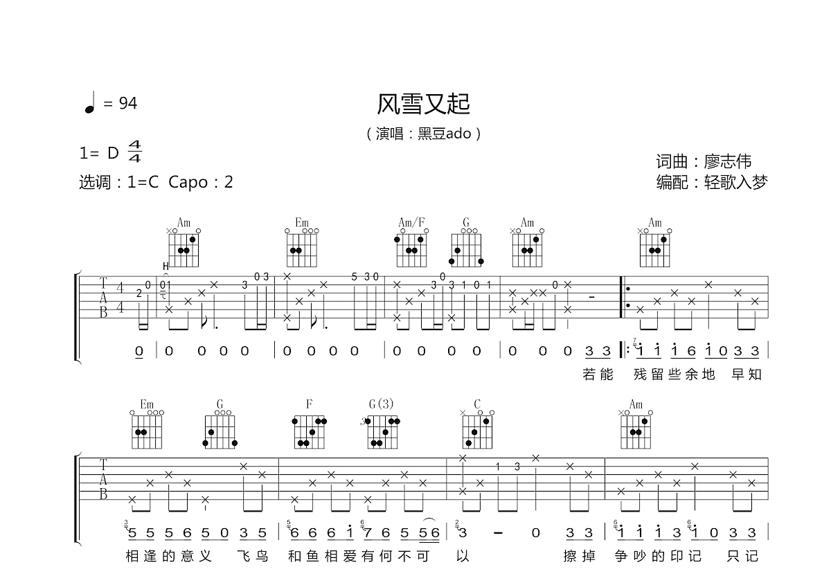 风雪又起吉他谱预览图