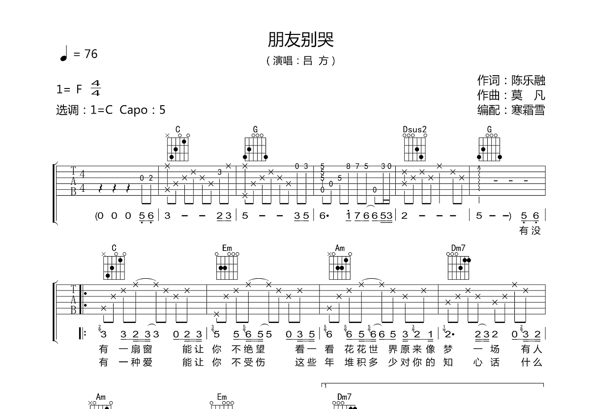 朋友别哭吉他谱预览图