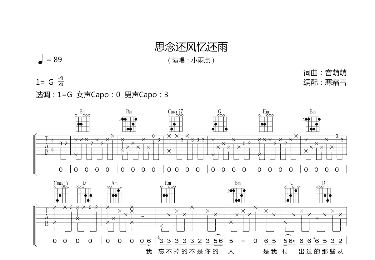 思念还风忆还雨吉他谱预览图