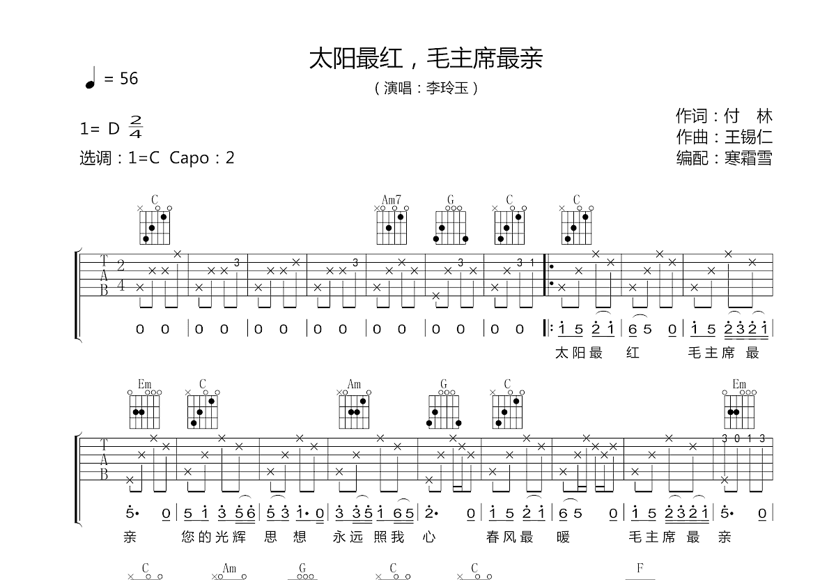 太阳最红，毛主席最亲吉他谱预览图