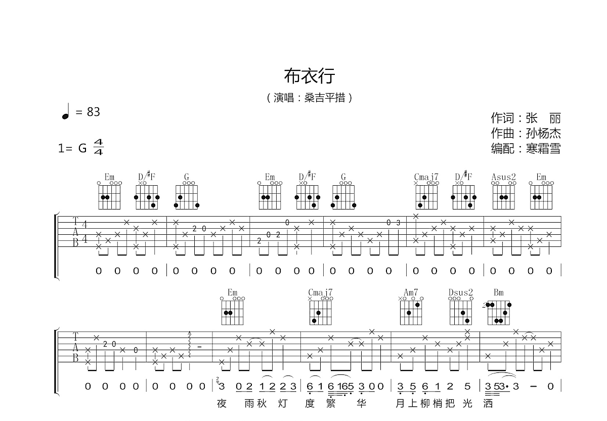 布衣行吉他谱预览图