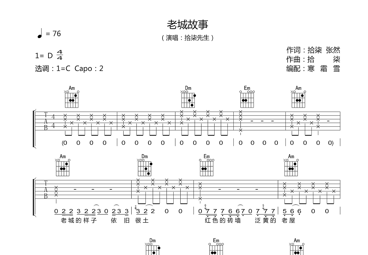 老城故事吉他谱预览图