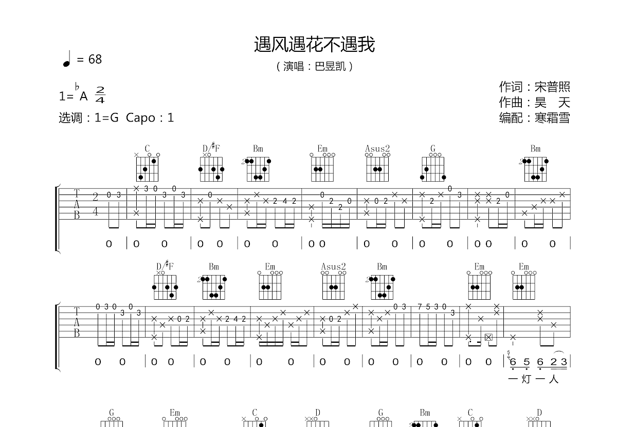 遇风遇花不遇我吉他谱预览图