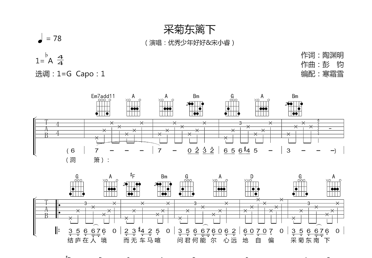 采菊东篱下吉他谱预览图