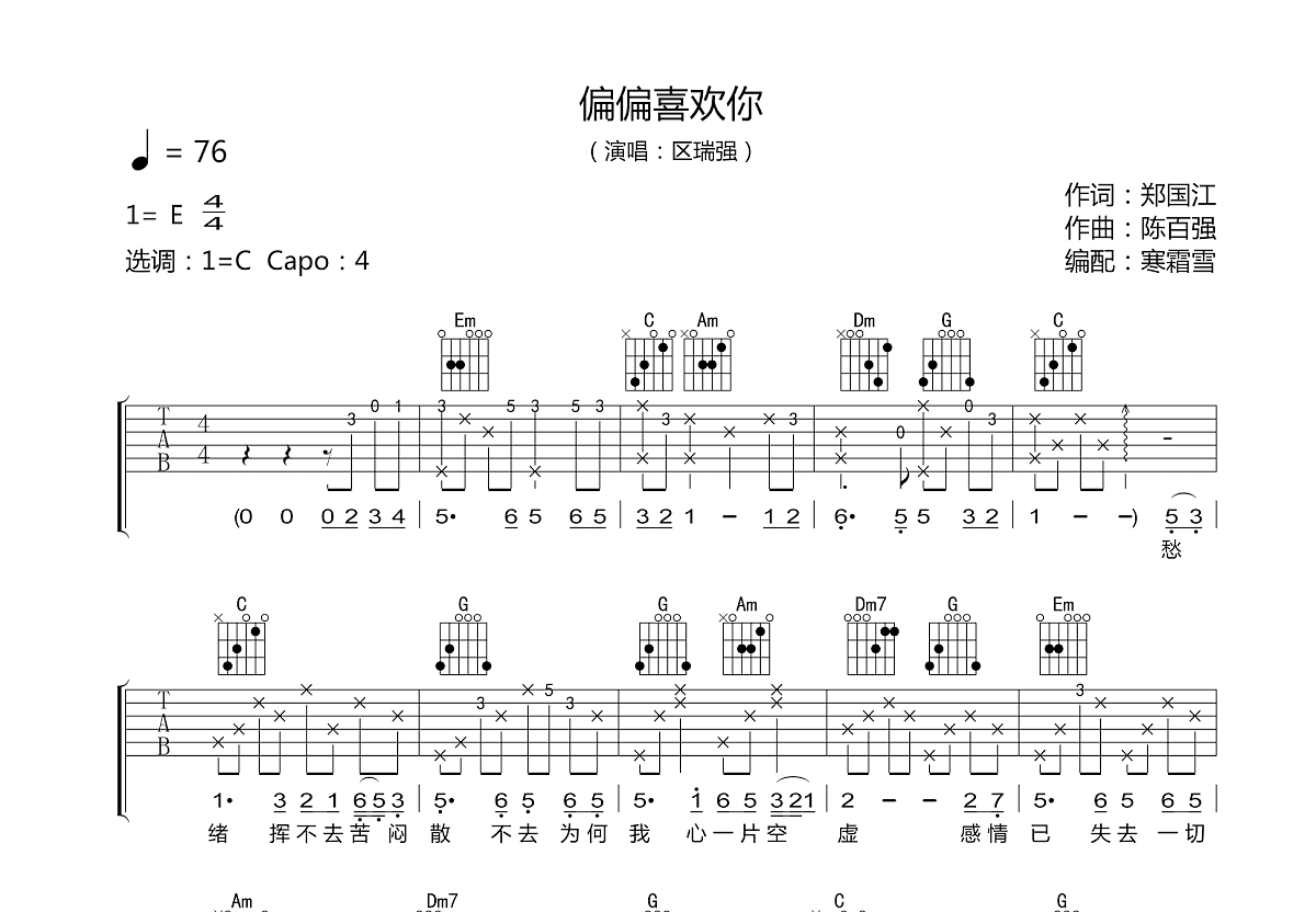 偏偏喜欢你吉他谱预览图